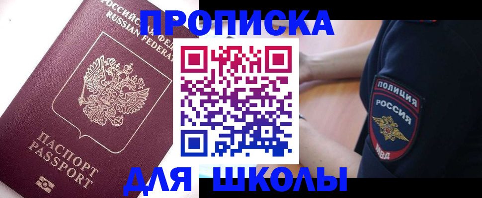 прописка штамп в Юрюзани
