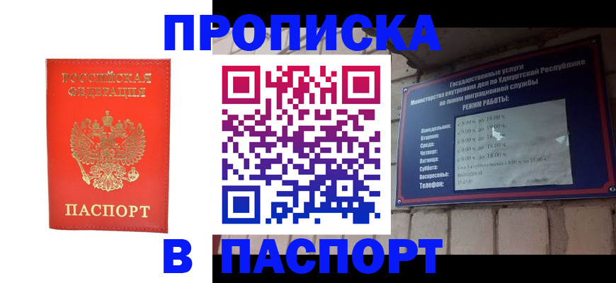 прописка в квартире в Юрюзани